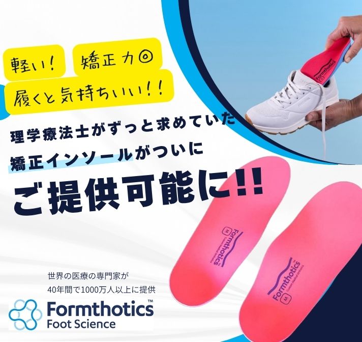 扁平足・外反母趾に｜医療用インソール「フォームソティックス」とは